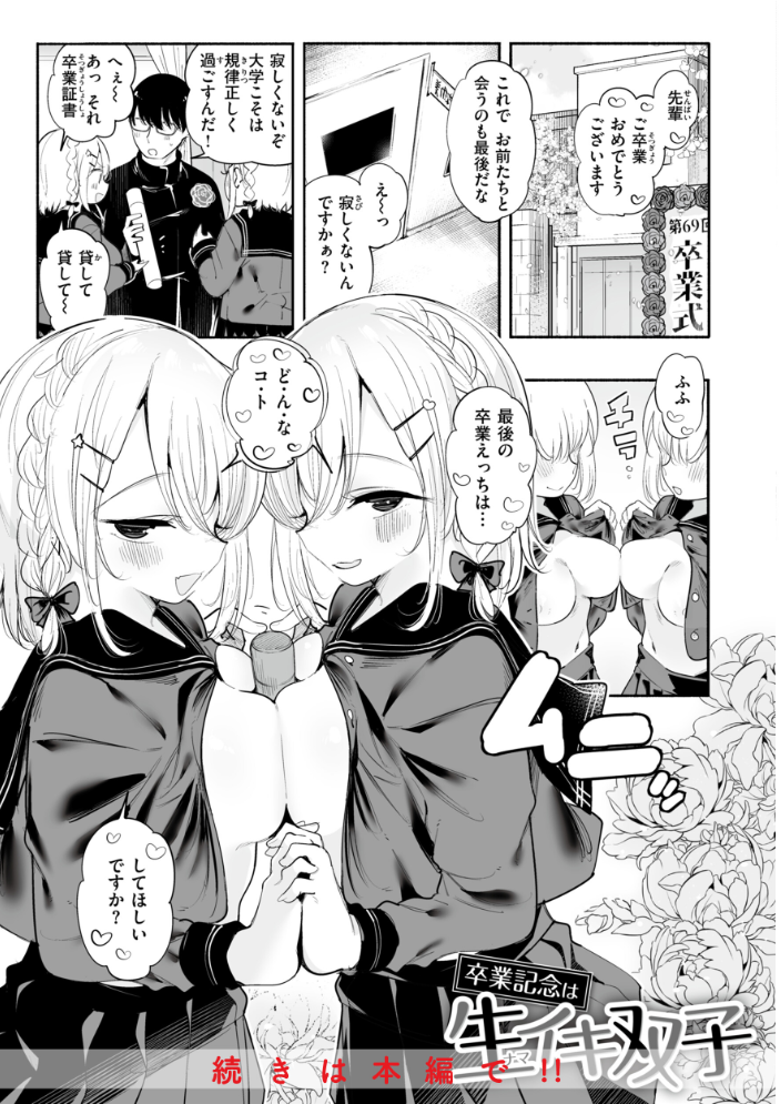 【エロ漫画】 地雷ちゃん、愛を知る【デジタル版限定おまけ付き】  すずきとと サンプル画像