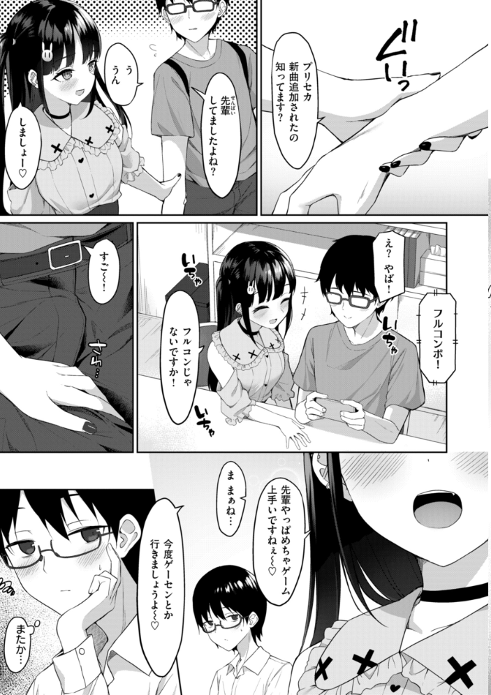 【エロ漫画】 ＃沼らせ女子と繋がりたい【デジタル版限定おまけ付き】  めんぼー サンプル画像