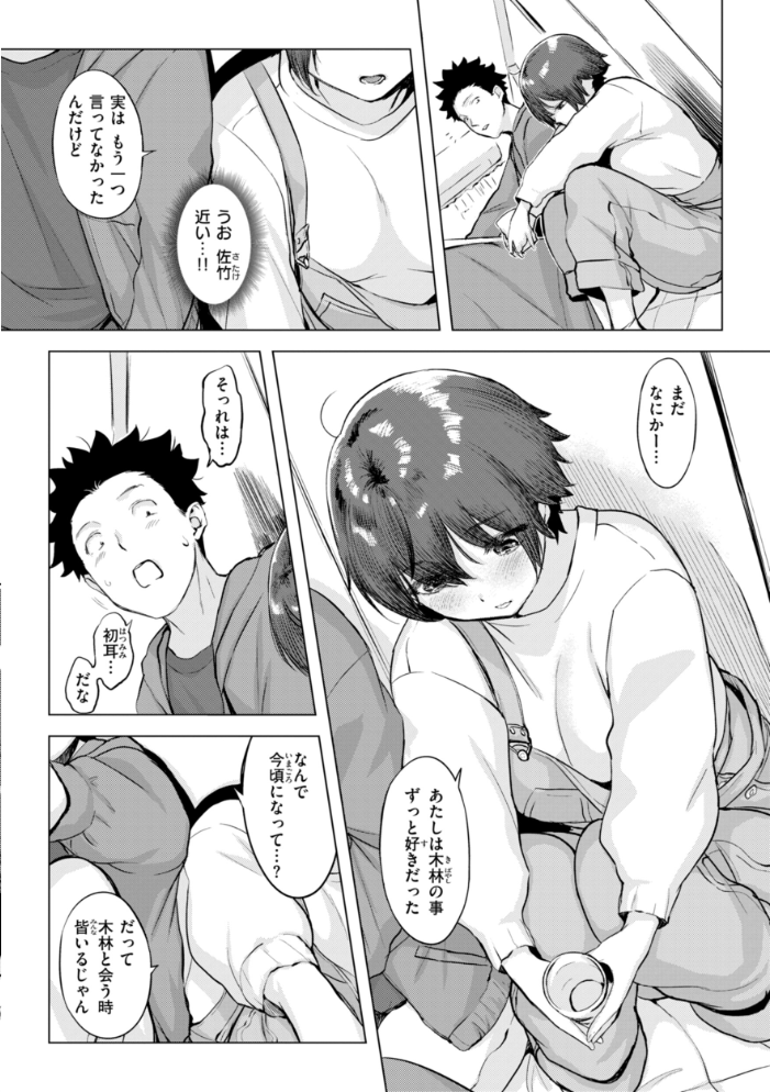 【エロ漫画】 しちゃおっか？【デジタル版限定おまけ付き】  utu サンプル画像