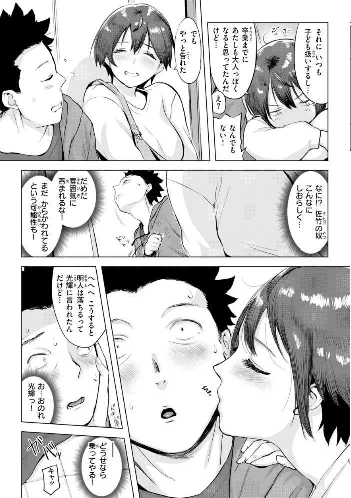 【エロ漫画】 しちゃおっか？【デジタル版限定おまけ付き】  utu サンプル画像