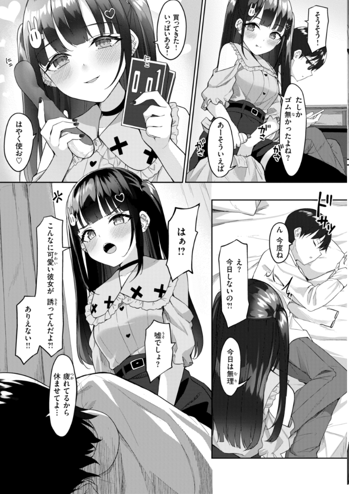 【エロ漫画】 ＃沼らせ女子と繋がりたい【デジタル版限定おまけ付き】  めんぼー サンプル画像