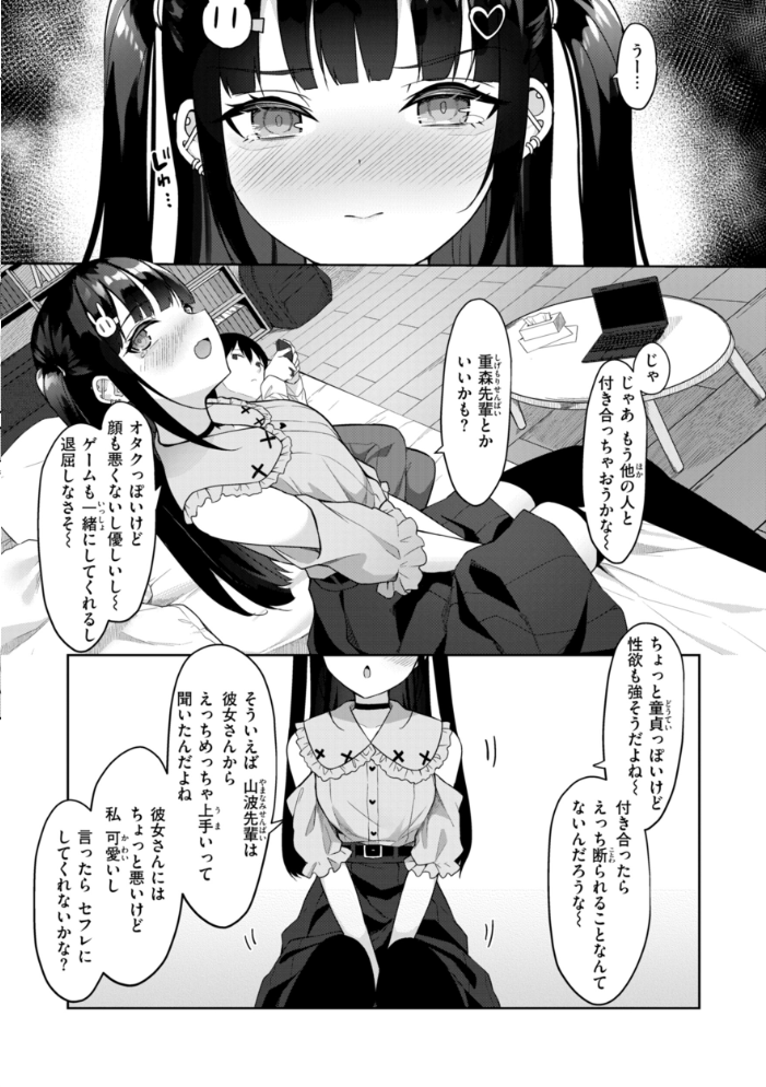 【エロ漫画】 ＃沼らせ女子と繋がりたい【デジタル版限定おまけ付き】  めんぼー サンプル画像