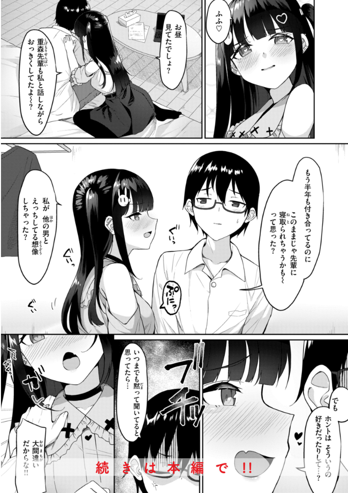 【エロ漫画】 ＃沼らせ女子と繋がりたい【デジタル版限定おまけ付き】  めんぼー サンプル画像