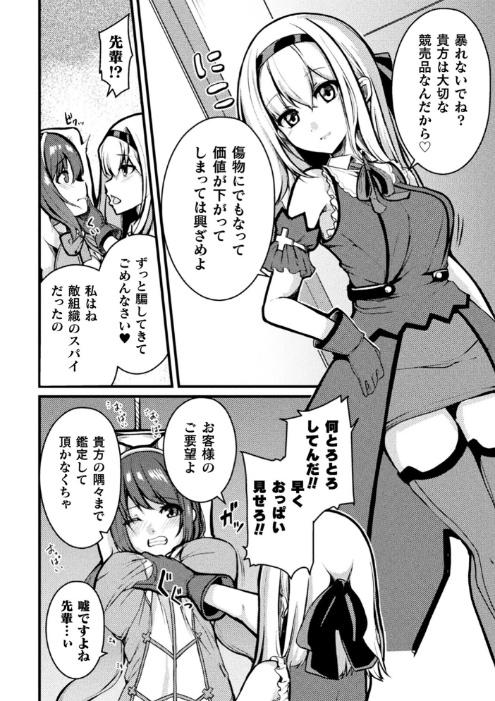 【エロ漫画】 乱れる果実の乙女たち 秋月十夜 サンプル画像