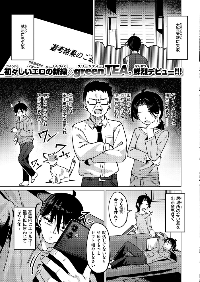 【エロ漫画】 COMIC失楽天 2026年02月号  さじぺん パンダエキス ひとにたち 左側 うみ もんちゃんrev3 瀬尾日々照 ROMUPI ハイレ green TEA。 XD田中 サンプル画像