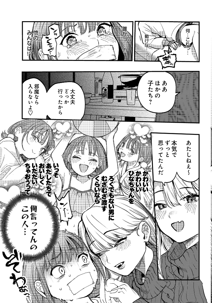 【エロ漫画】 COMIC Luxuria Vol.03 玉之けだま サンプル画像