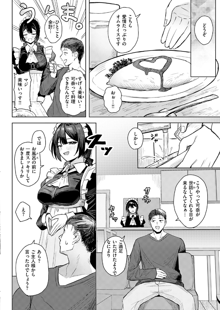 【エロ漫画】 COMIC失楽天 2026年02月号  さじぺん パンダエキス ひとにたち 左側 うみ もんちゃんrev3 瀬尾日々照 ROMUPI ハイレ green TEA。 XD田中 サンプル画像