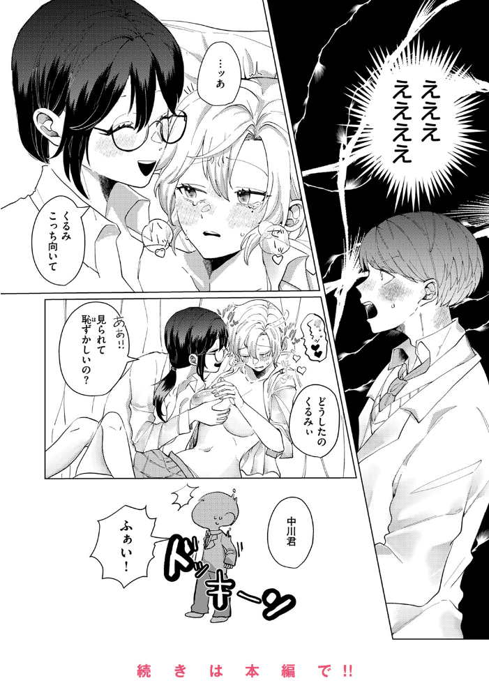 【エロ漫画】 COMIC快楽天ビースト 2025年02月号  momi きづかかずき にこびぃ 駄菓子 もず 平賀だいだい 緒湯乃みずわり ぱてくらー みな藻 アカノムラサキ サンプル画像