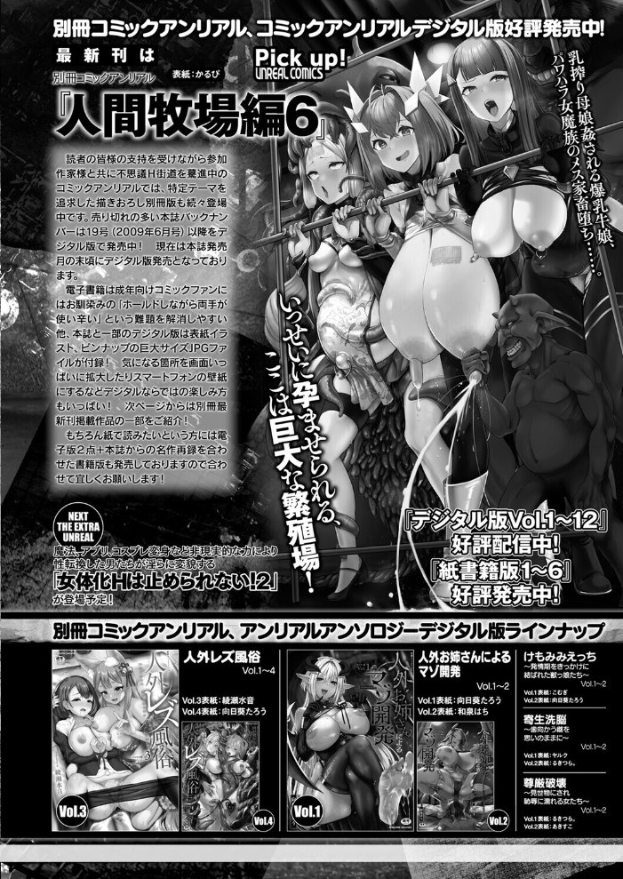 【エロ漫画】 コミックアンリアル Vol.119 こむぎ 向日葵たろう カジマコト 絵羽 しいなかずき 紫☆にゃ〜 ソメジマ ギンザケ 針金紳士 ガロウド 皆瀬たまき 和泉はち 初雲丹いくら 嘘吐きF(x) 月面着陸 Dかけつ ビャクダン かんやん たくたく すみだれパンツ にえたまご づす 羽柴かんぱち サンプル画像