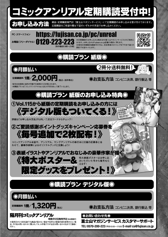 【エロ漫画】 コミックアンリアル Vol.119 こむぎ 向日葵たろう カジマコト 絵羽 しいなかずき 紫☆にゃ〜 ソメジマ ギンザケ 針金紳士 ガロウド 皆瀬たまき 和泉はち 初雲丹いくら 嘘吐きF(x) 月面着陸 Dかけつ ビャクダン かんやん たくたく すみだれパンツ にえたまご づす 羽柴かんぱち サンプル画像