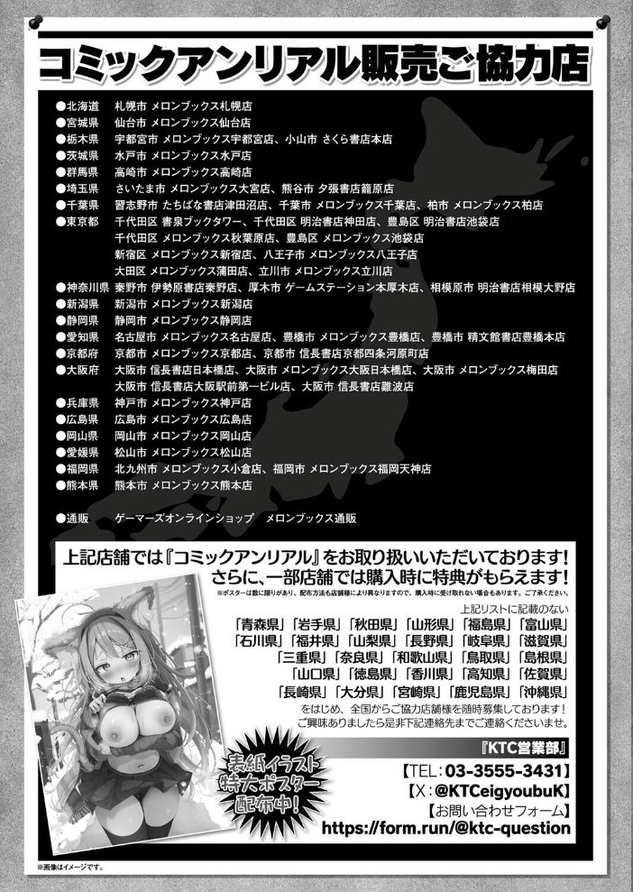【エロ漫画】 コミックアンリアル Vol.119 こむぎ 向日葵たろう カジマコト 絵羽 しいなかずき 紫☆にゃ〜 ソメジマ ギンザケ 針金紳士 ガロウド 皆瀬たまき 和泉はち 初雲丹いくら 嘘吐きF(x) 月面着陸 Dかけつ ビャクダン かんやん たくたく すみだれパンツ にえたまご づす 羽柴かんぱち サンプル画像
