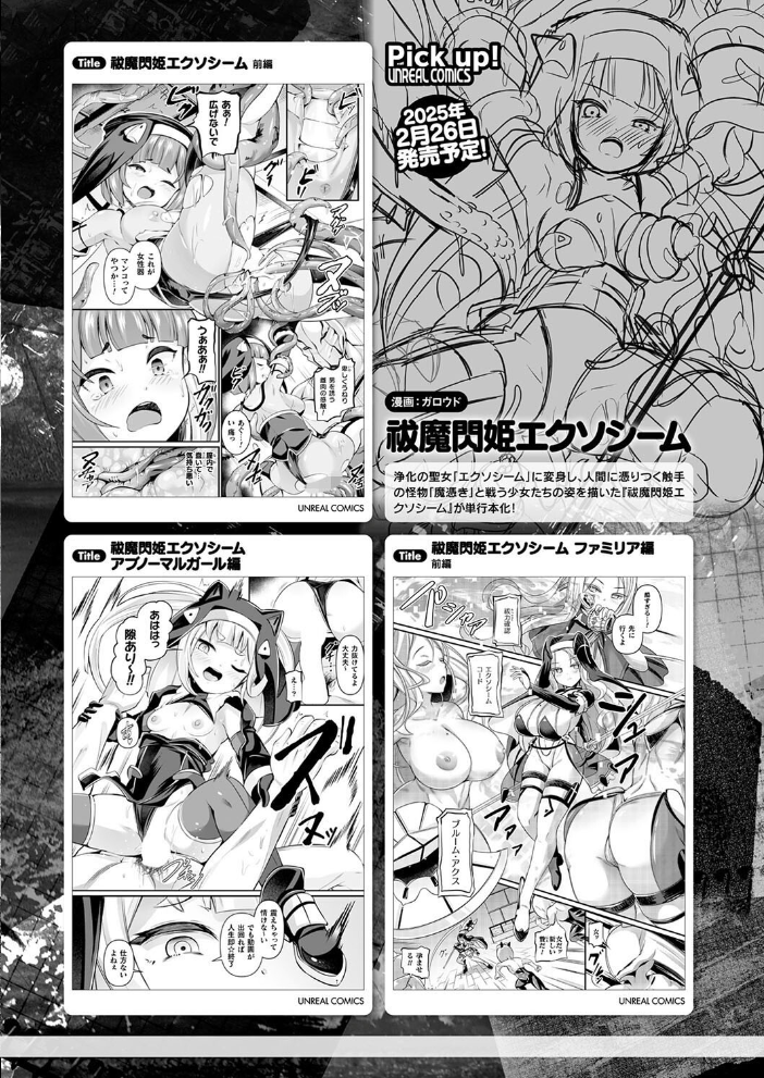 【エロ漫画】 コミックアンリアル Vol.113 綾瀬水音 ながねこ こみちぽた ぜいよん しいなかずき yasu さいだ一明 ソメジマ DATE 有間乃ユウキ すみすず 背中が尻 ガロウド イシマリユウヤ 絵羽 ラララ・ホリディ 嘘吐きF(x) 天乃輝 K-you 一升金 siyou 菊薊薫 スイカマロン サンプル画像