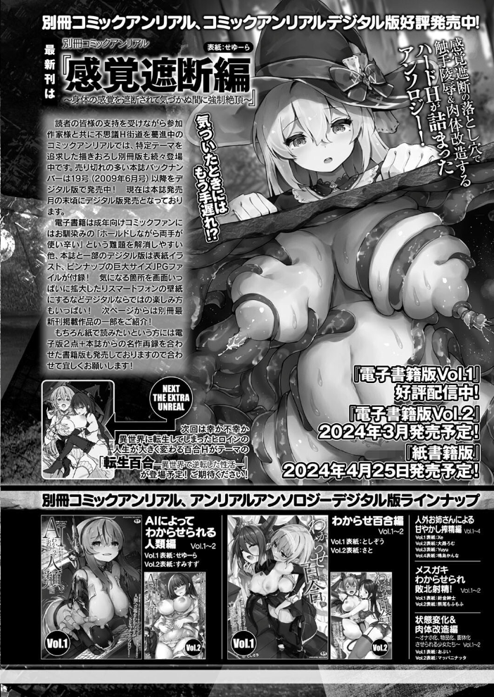 【エロ漫画】 コミックアンリアル Vol.108  Xe 谷口さん chin 紫☆にゃ〜 しいなかずき さいだ一明 ソメジマ mogg 有間乃ユウキ 魂神 マルコ ギンザケ 針金紳士 Jewel マッパニナッタ うしのみや Re:しましま にげサポ ホタリュソ 飴屋きりか ZIRAN 内藤キララ うさおとめ 初雲丹いくら 絵羽 居待暦 ナナマチ 村民c こむぎ K-you 本家 びろぶどう サンプル画像
