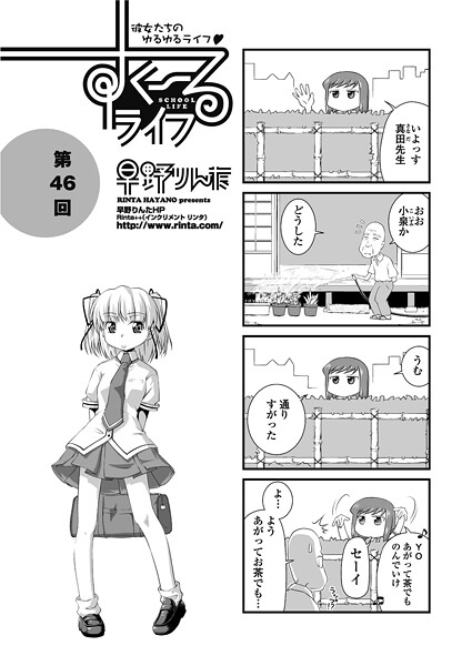【エロ漫画】 すくーるライフ46  早野りんたのトップ画像