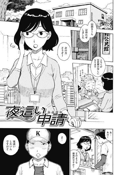 【エロ漫画】 夜●い申請  かるま龍狼のトップ画像
