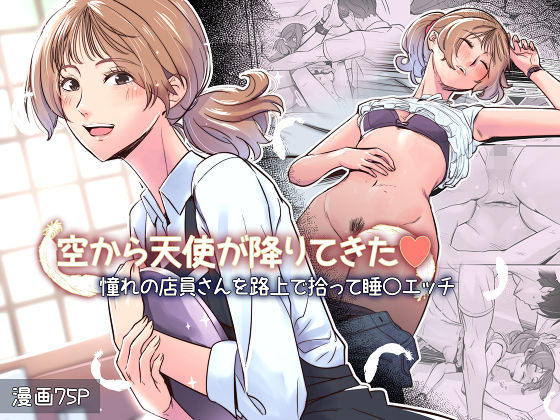 【エロ同人】  空から天使が降りてきたのトップ画像