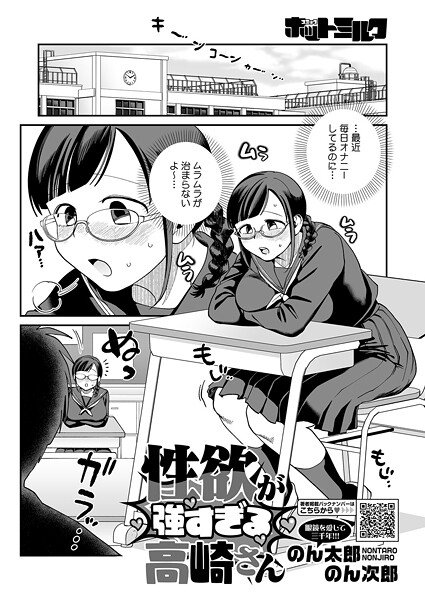 【エロ漫画】 性欲が強すぎる高崎さん のん太郎のん次郎のトップ画像