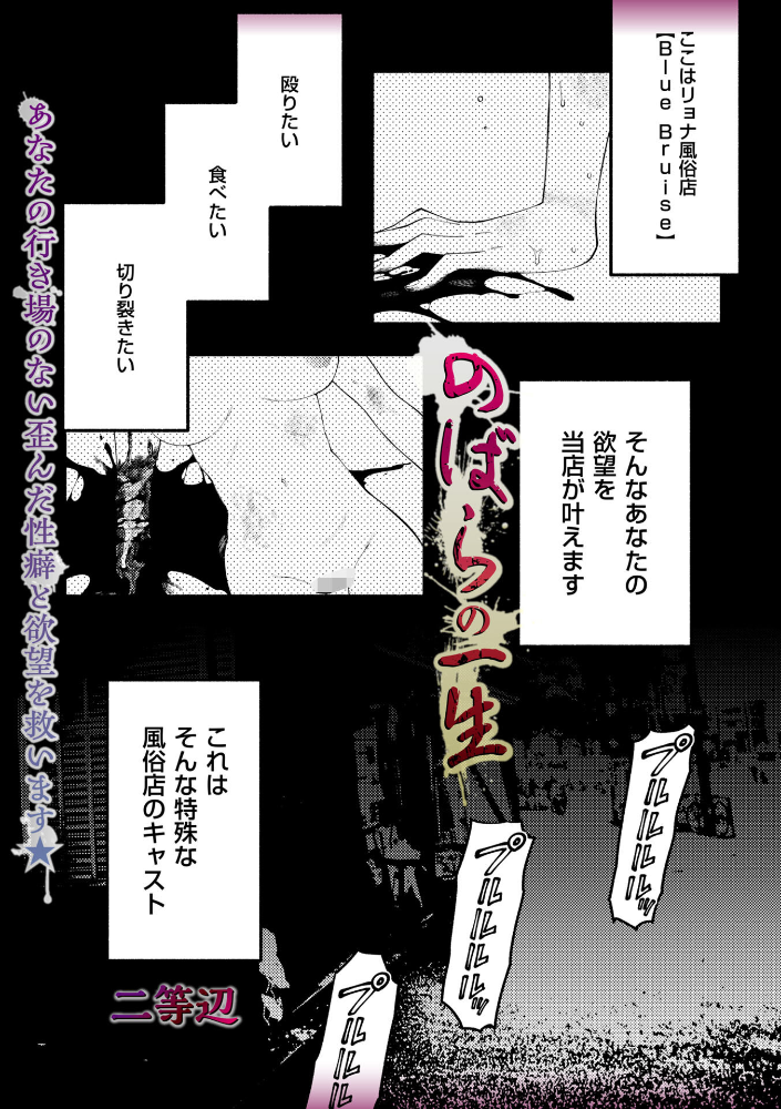【エロ漫画】 のばらの一生 二等辺 サンプル画像