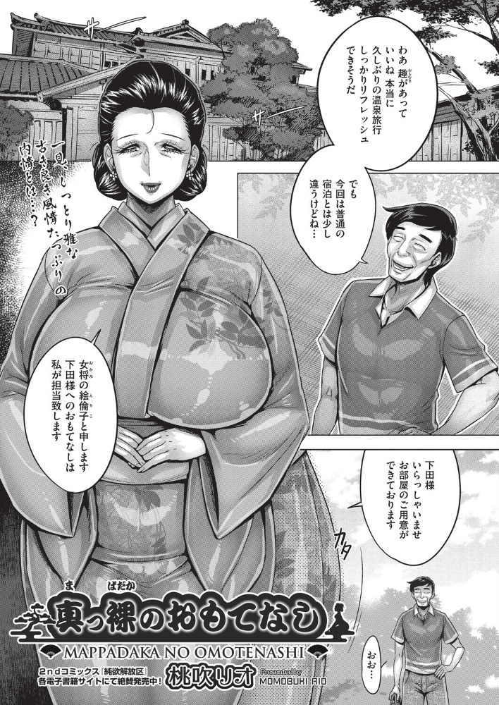 【エロ漫画】 真っ裸のおもてなし  桃吹リオ サンプル画像