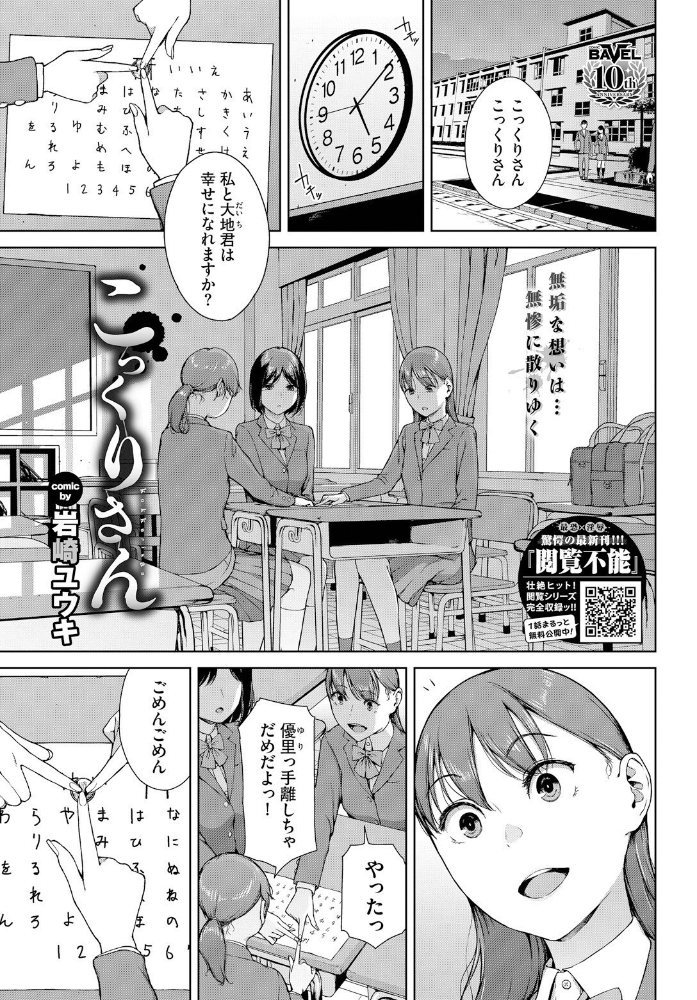 【エロ漫画】 こっくりさん 岩崎ユウキ コミックバベル編集部 サンプル画像