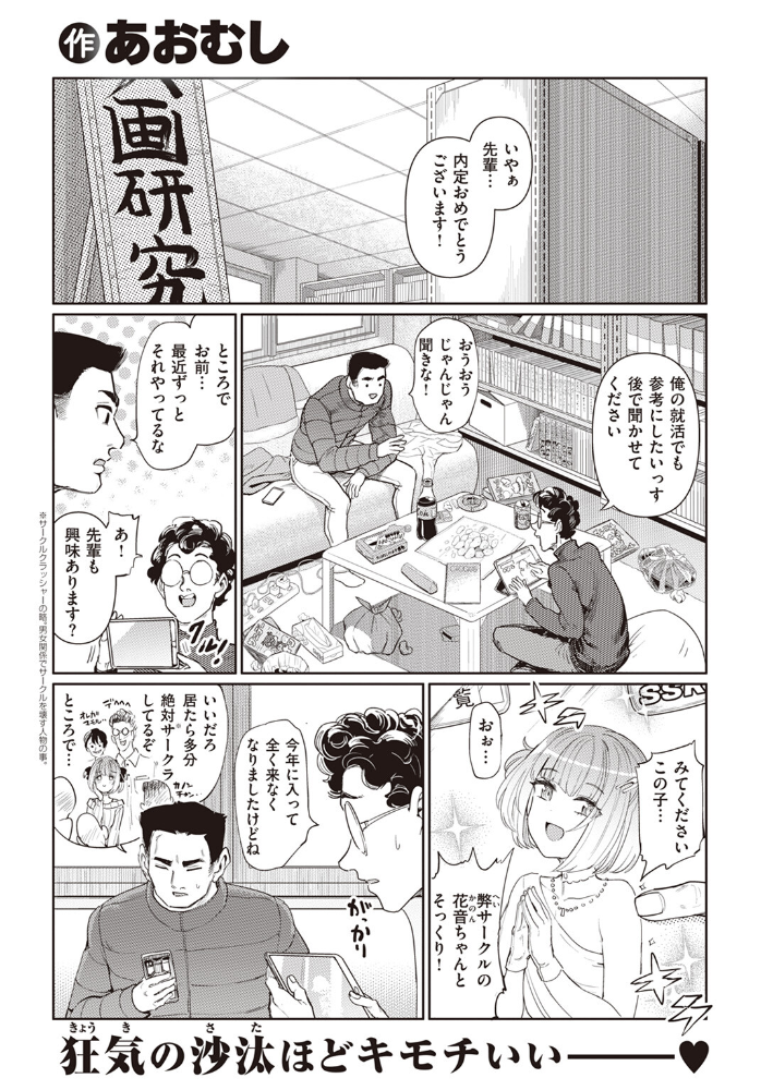 【エロ漫画】 24時間後…  あおむし サンプル画像