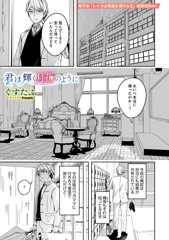 【エロ漫画】 君は輝く月花のように 最終話 ぐすたふ サンプル画像