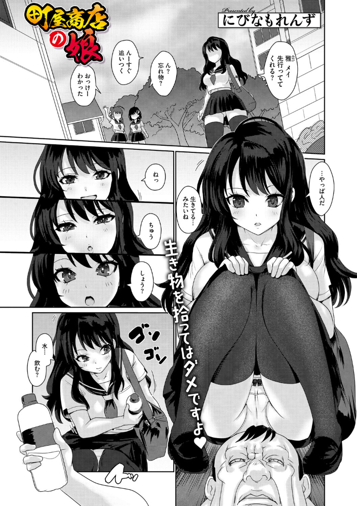 【エロ漫画】 町屋商店の娘  にびなもれんず サンプル画像