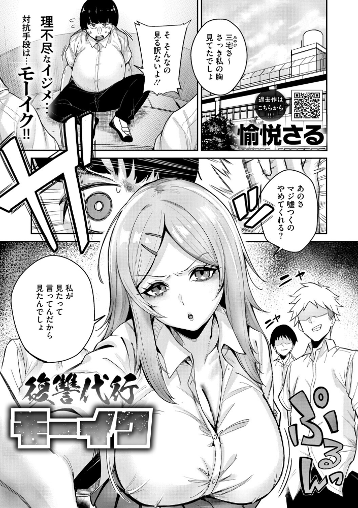 【エロ漫画】 復讐代行モーイク  愉悦さる サンプル画像
