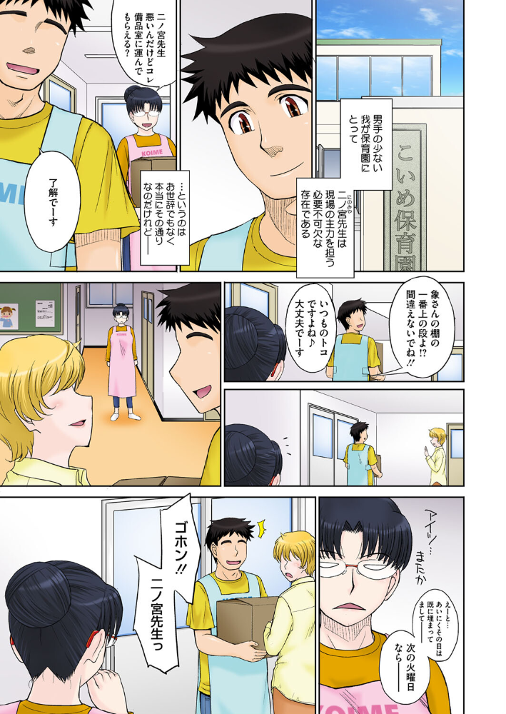 【エロ漫画】 ママさん恋育園 第4話  月野定規 サンプル画像
