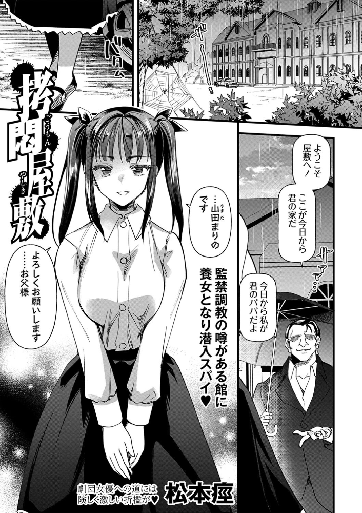 【エロ漫画】 拷悶屋敷 松本痙 サンプル画像