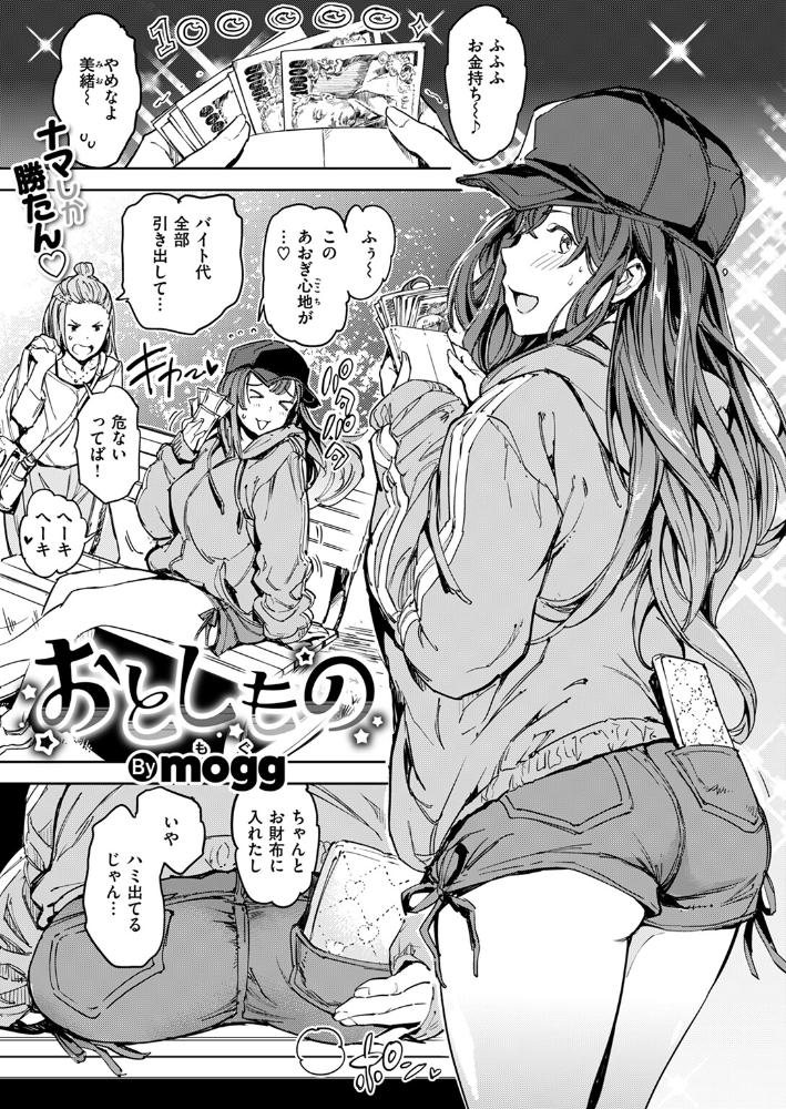 【エロ漫画】 おとしもの  mogg サンプル画像