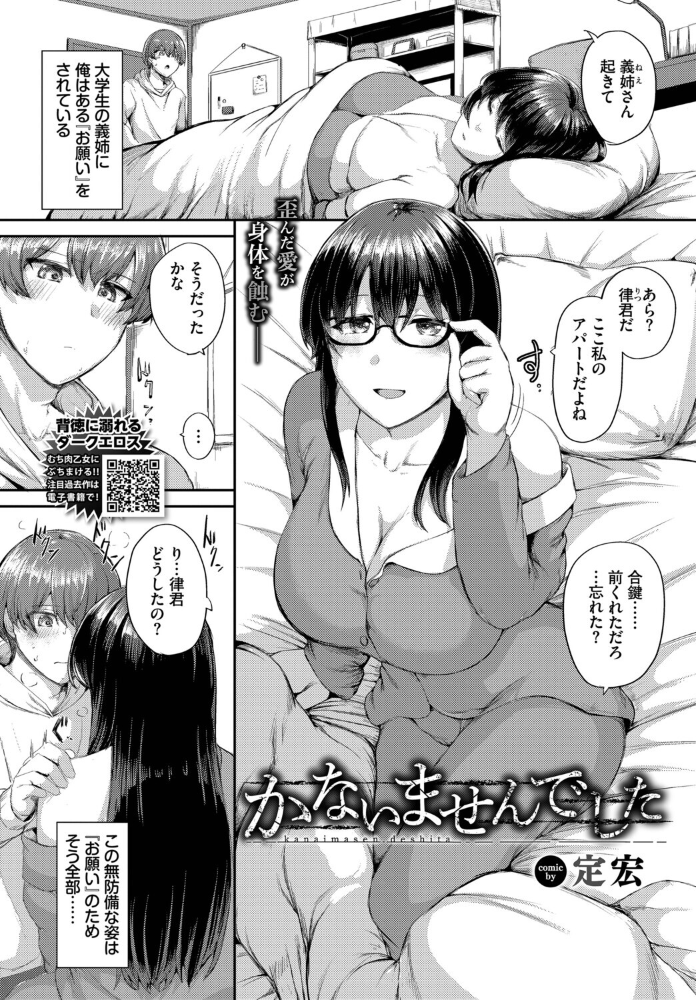 【エロ漫画】 かないませんでした  定宏 コミックバベル編集部 サンプル画像