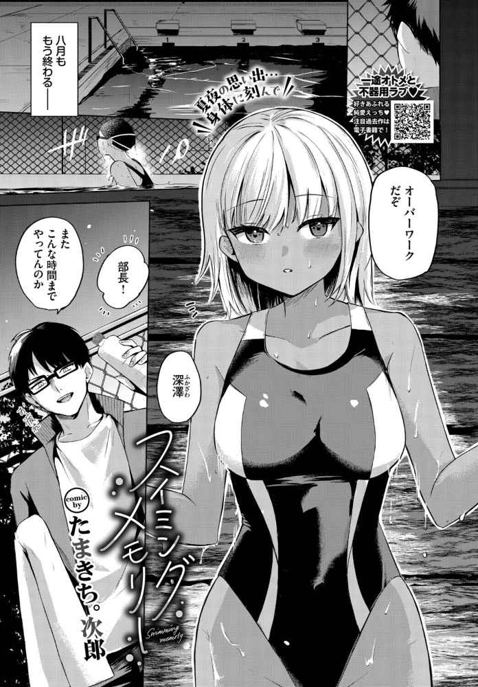 【エロ漫画】 スイミングメモリー  たまきち。次郎 コミックバベル編集部 サンプル画像