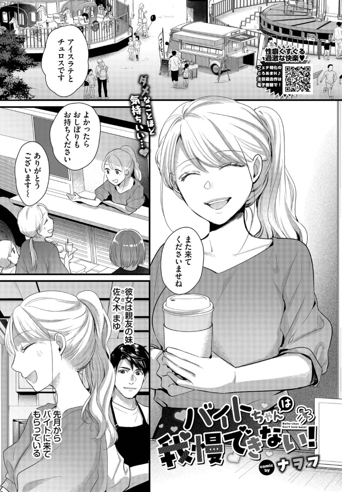 【エロ漫画】 バイトちゃんは我慢できない! ナヲフ コミックバベル編集部 サンプル画像