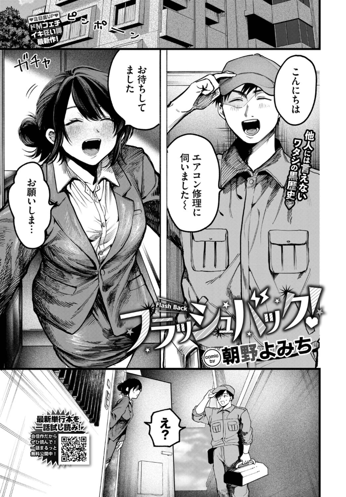 【エロ漫画】 フラッシュバック！  朝野よみち コミックバベル編集部 サンプル画像