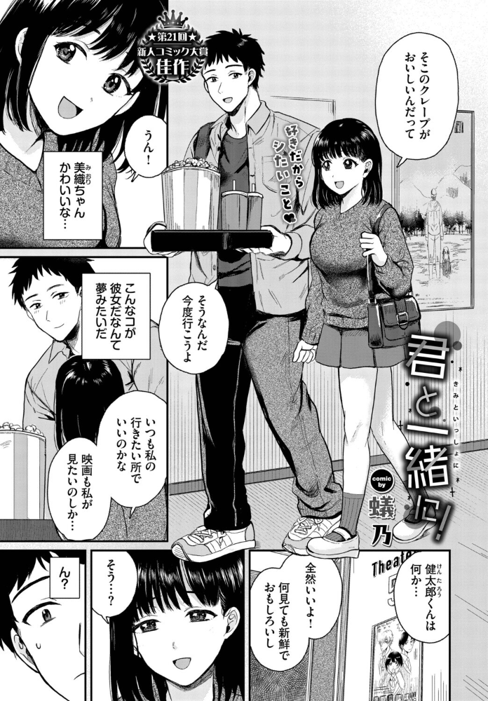 【エロ漫画】 君と一緒に！  蟻乃 コミックバベル編集部 サンプル画像