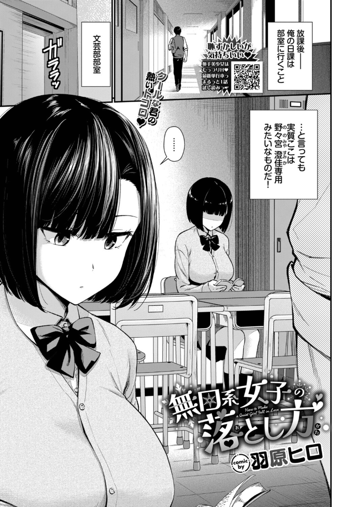 【エロ漫画】 無口系女子の落とし方  羽原ヒロ コミックバベル編集部 サンプル画像