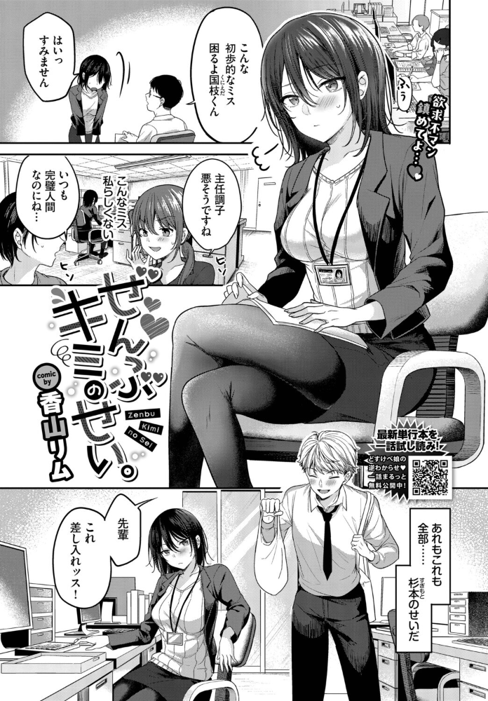 【エロ漫画】 ぜんぶキミのせい。 香山リム コミックバベル編集部 サンプル画像