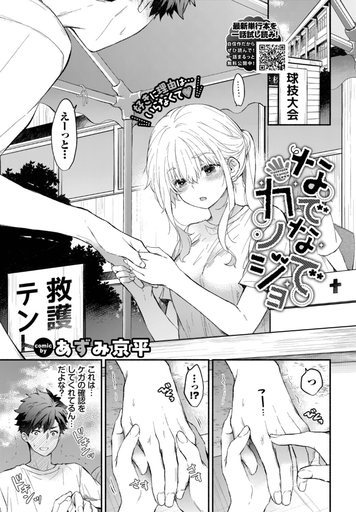 【エロ漫画】 なでなでカノジョ  あずみ京平 コミックバベル編集部 サンプル画像