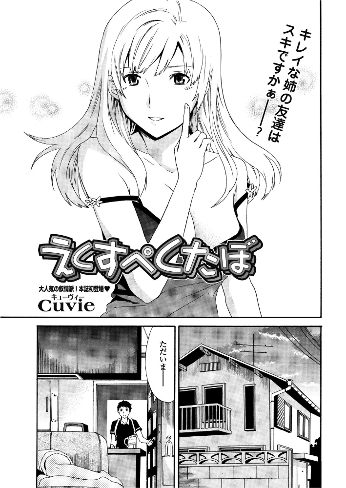 【エロ漫画】 えくすぺくたぼ  Cuvie サンプル画像