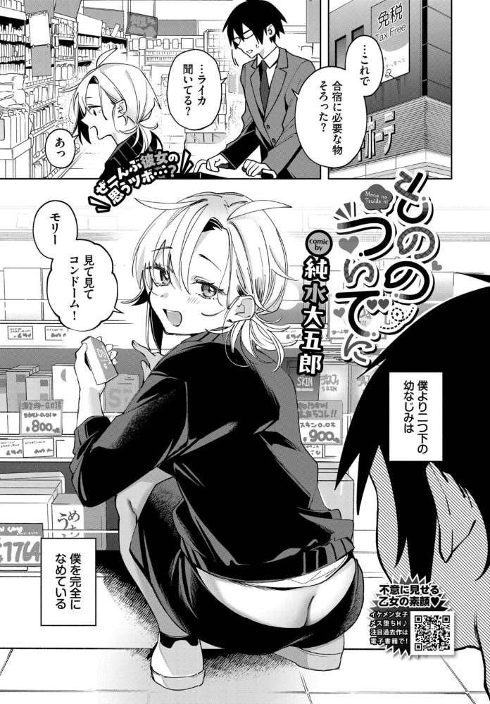 【エロ漫画】 もののついでに  純水大五郎 コミックバベル編集部 サンプル画像