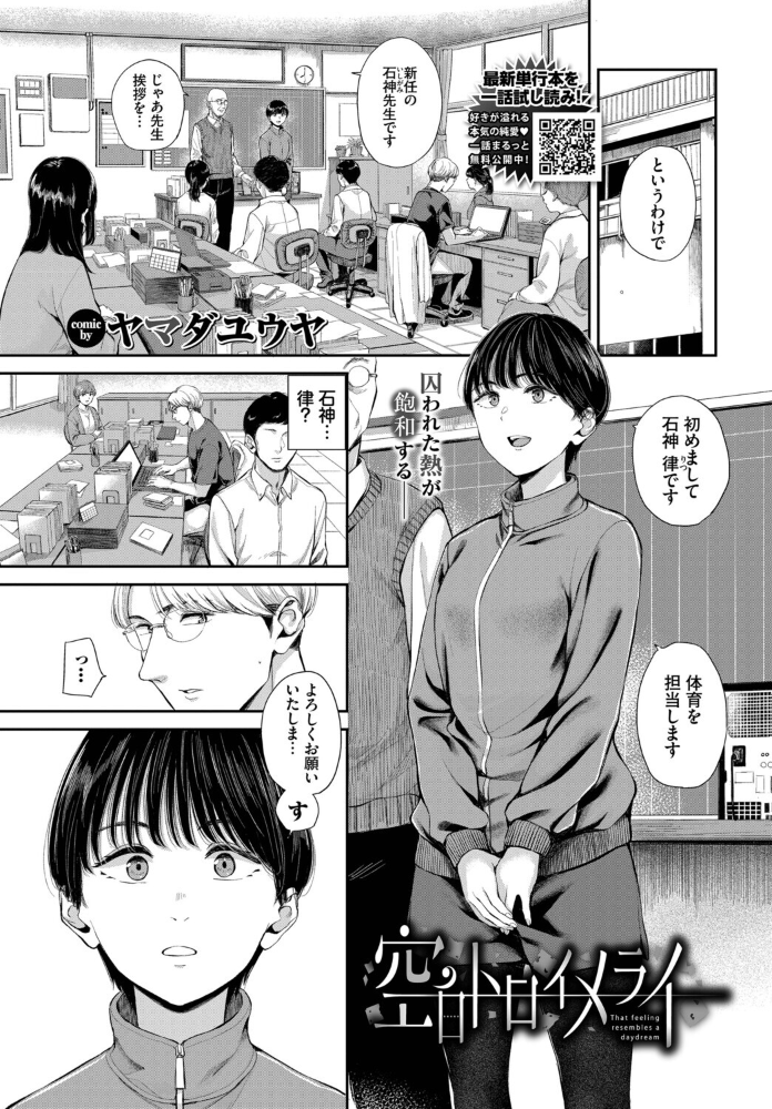 【エロ漫画】 空白トロイメライ  ヤマダユウヤ コミックバベル編集部 サンプル画像