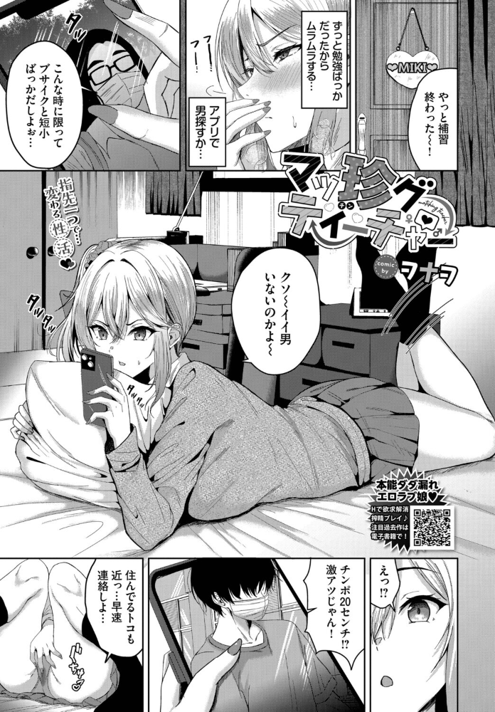 【エロ漫画】 マッ珍グティーチャー ヲナヲ コミックバベル編集部 サンプル画像