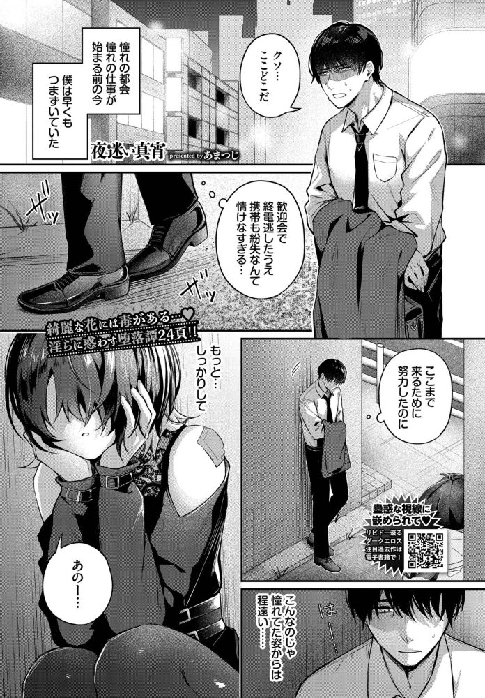 【エロ漫画】 夜迷い真宵  あまつじ コミックバベル編集部 サンプル画像