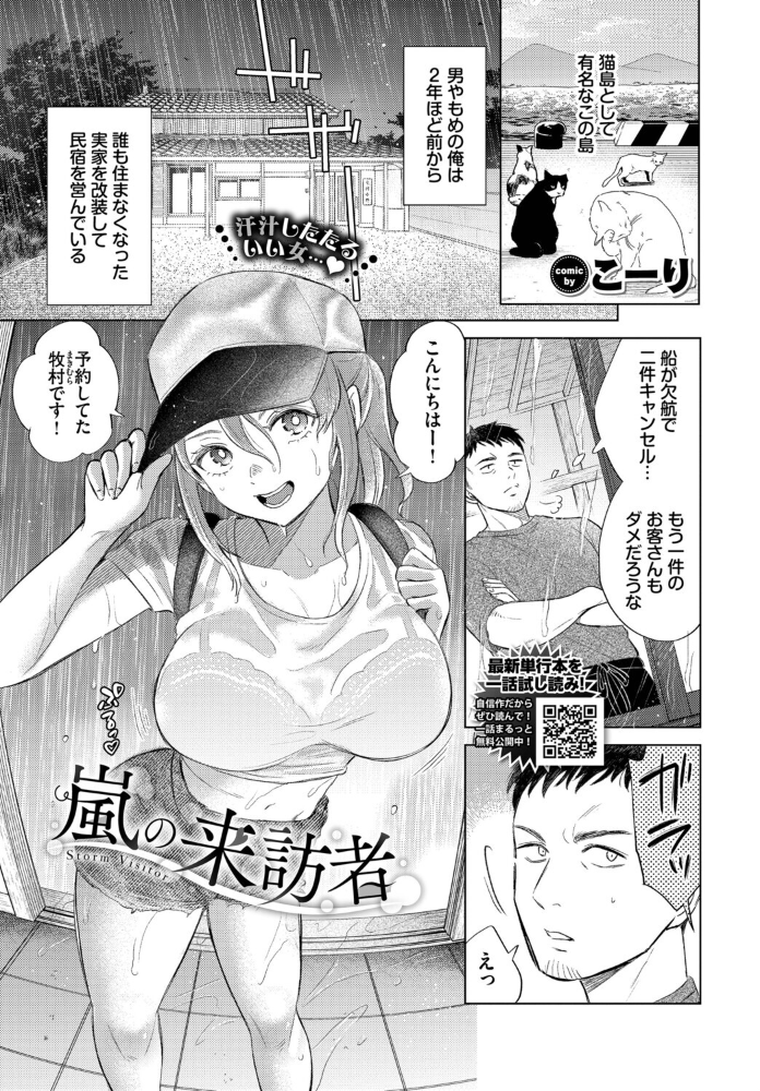 【エロ漫画】 嵐の来訪者 こーり コミックバベル編集部 サンプル画像