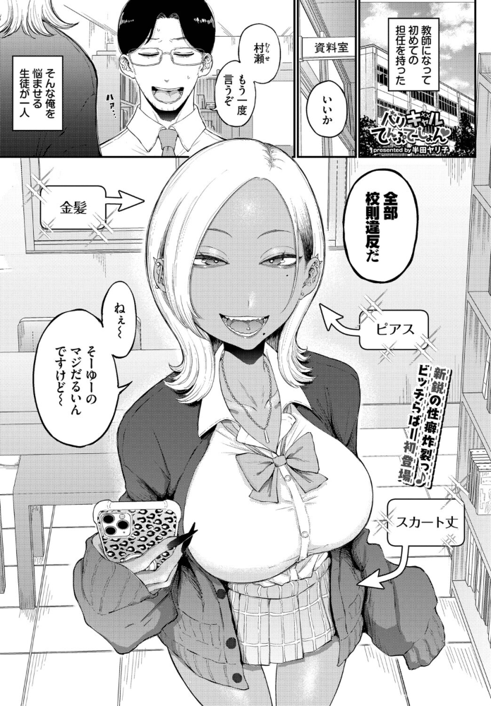 【エロ漫画】 バリギャルてんぷてーしょん 半田ヤリ子 コミックバベル編集部 サンプル画像