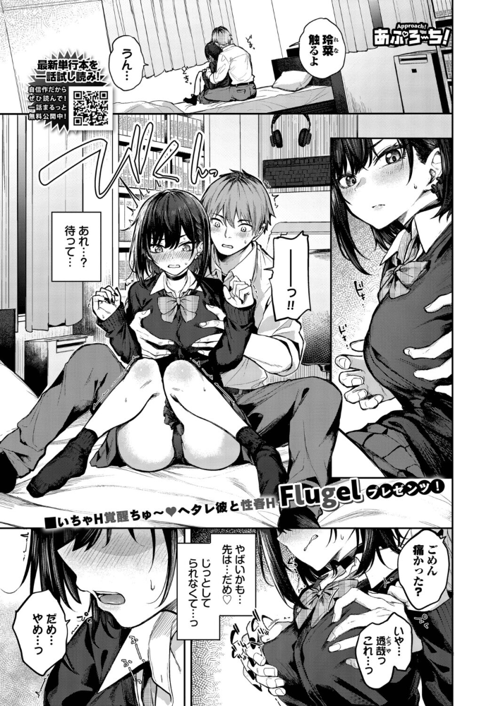 【エロ漫画】 あぷろーち! Flugel コミックバベル編集部 サンプル画像