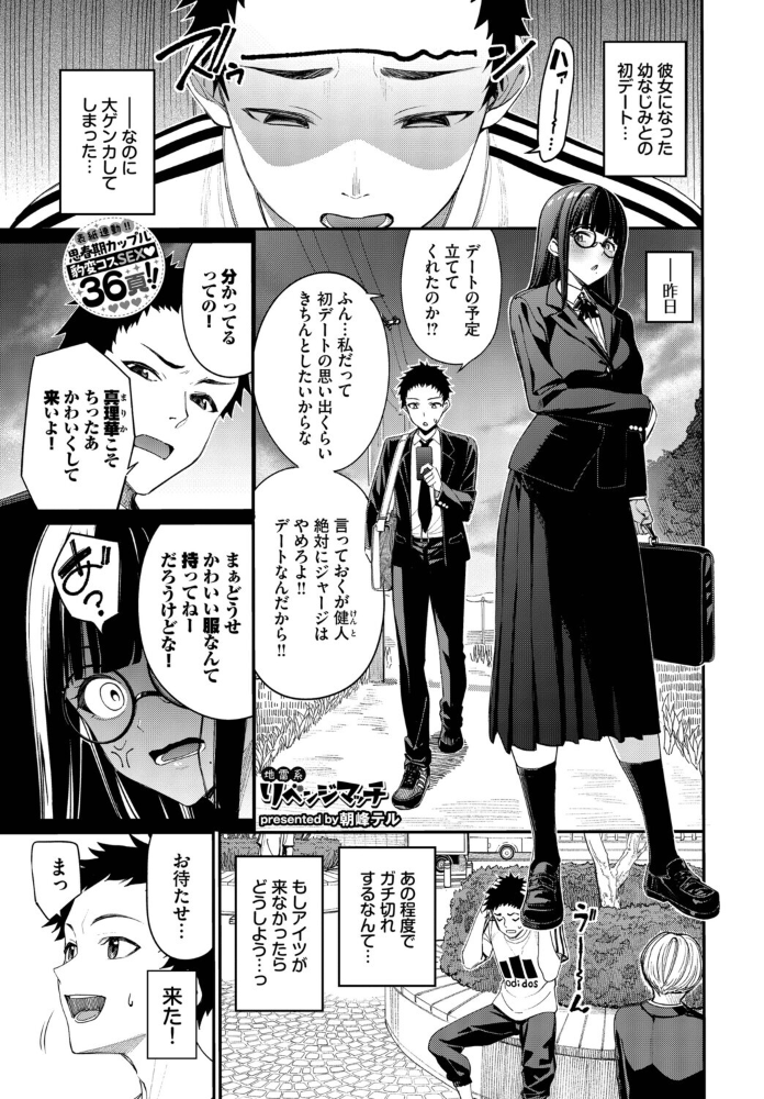 【エロ漫画】 地雷系リべンジマッチ 朝峰テル コミックバベル編集部 サンプル画像