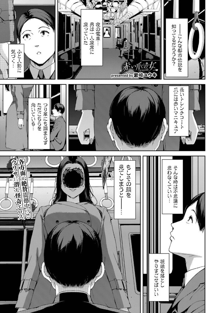 【エロ漫画】 赤い爪の女  岩崎ユウキ コミックバベル編集部 サンプル画像