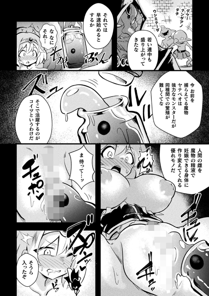 【エロ漫画】 勇者転職 〜孕み袋と繁殖の村〜【単話】  すくらさ サンプル画像
